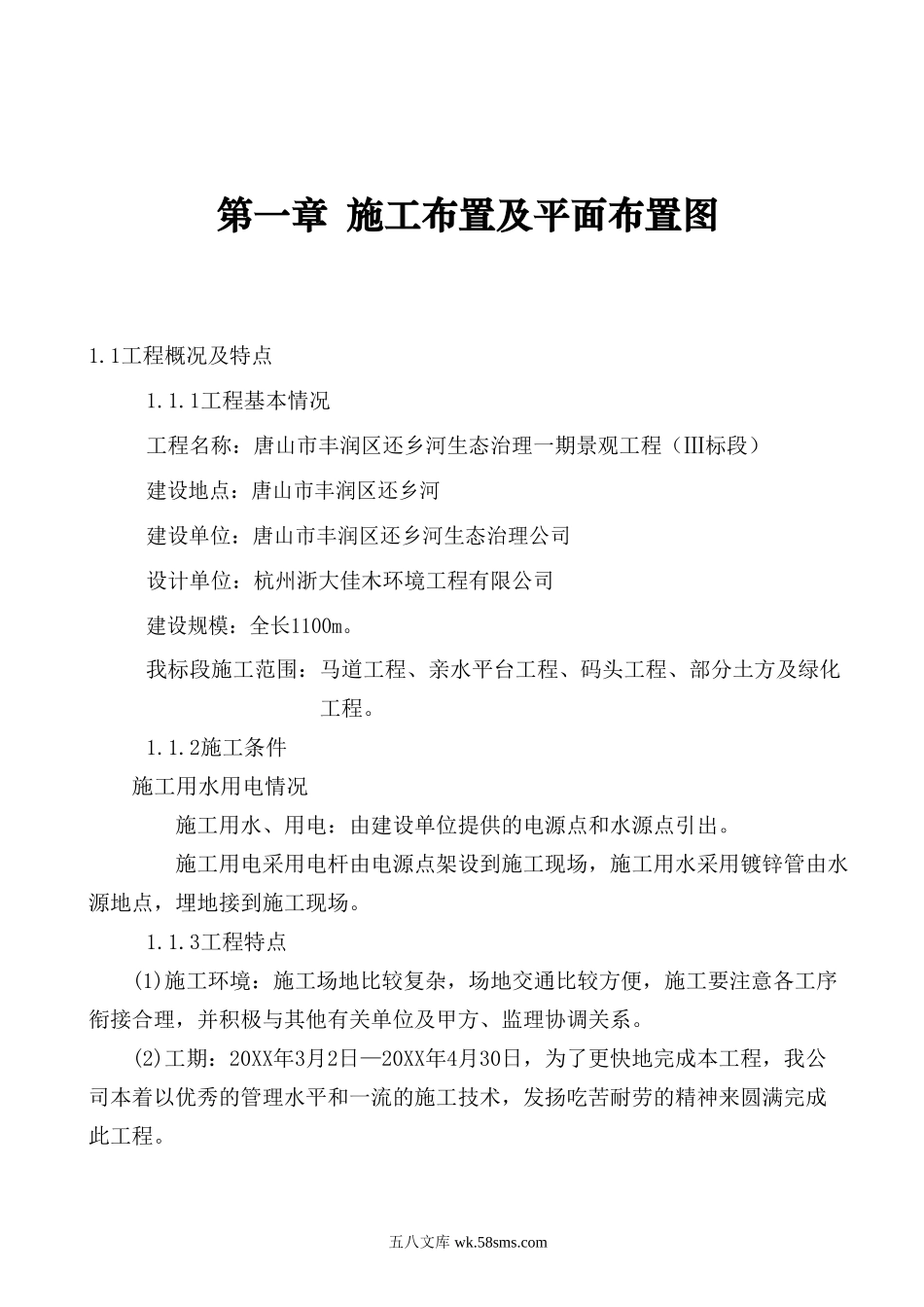 还乡河改造工程施工组织设计(2).doc_第2页