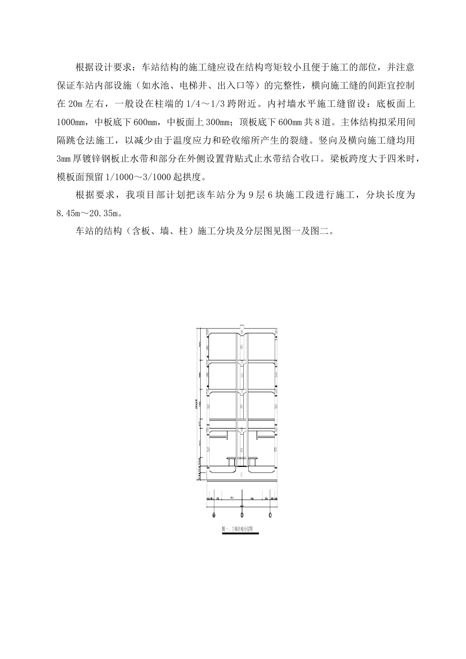 广州某车站高支撑模板专项方案.doc_第3页