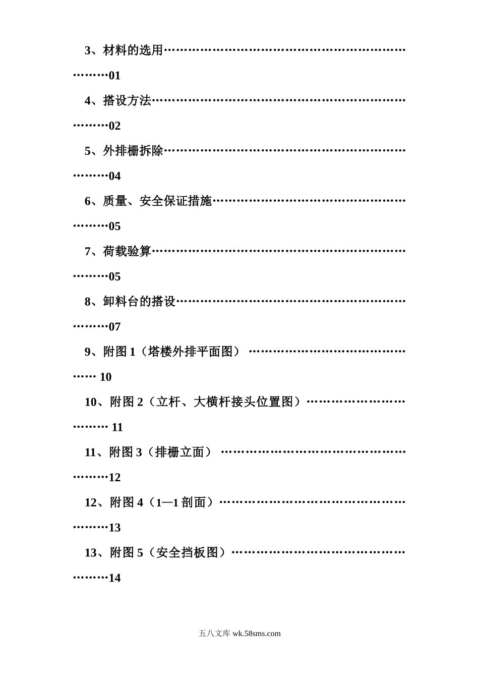 和平家园栋住宅楼外排栅工程施工组织设计.doc_第2页