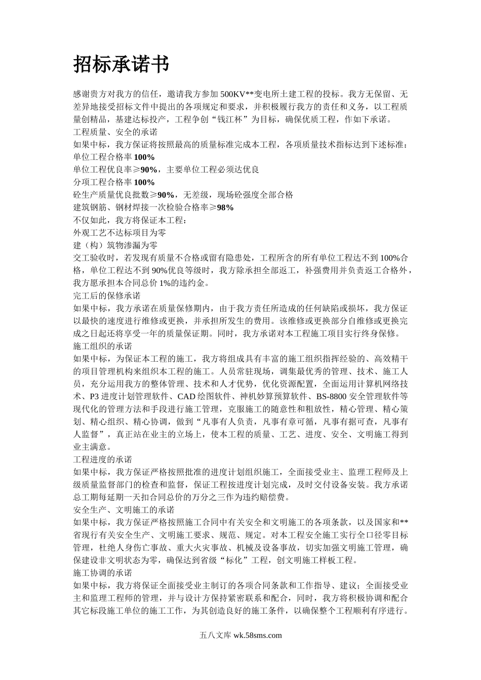 某KV变电站土建工程施工组织设计.doc_第2页