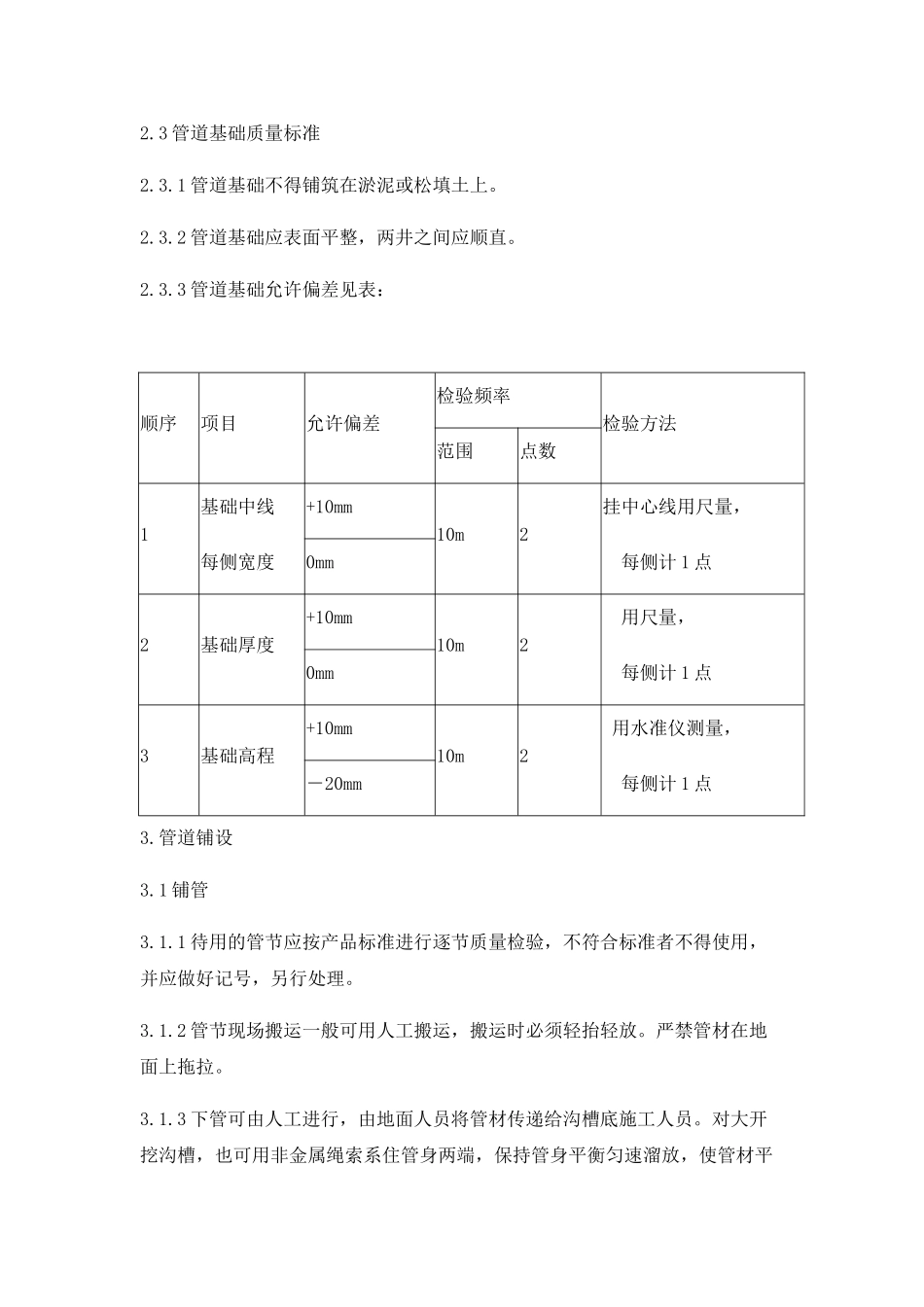 开槽埋管.doc_第3页