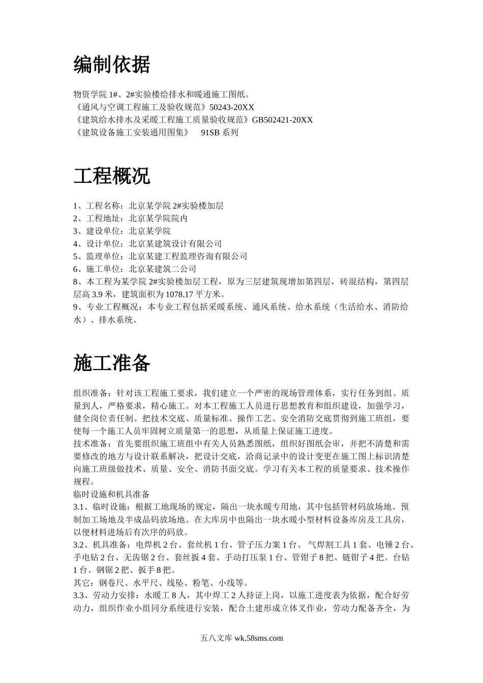 某学院实验楼暖通工程施工方案.doc_第2页