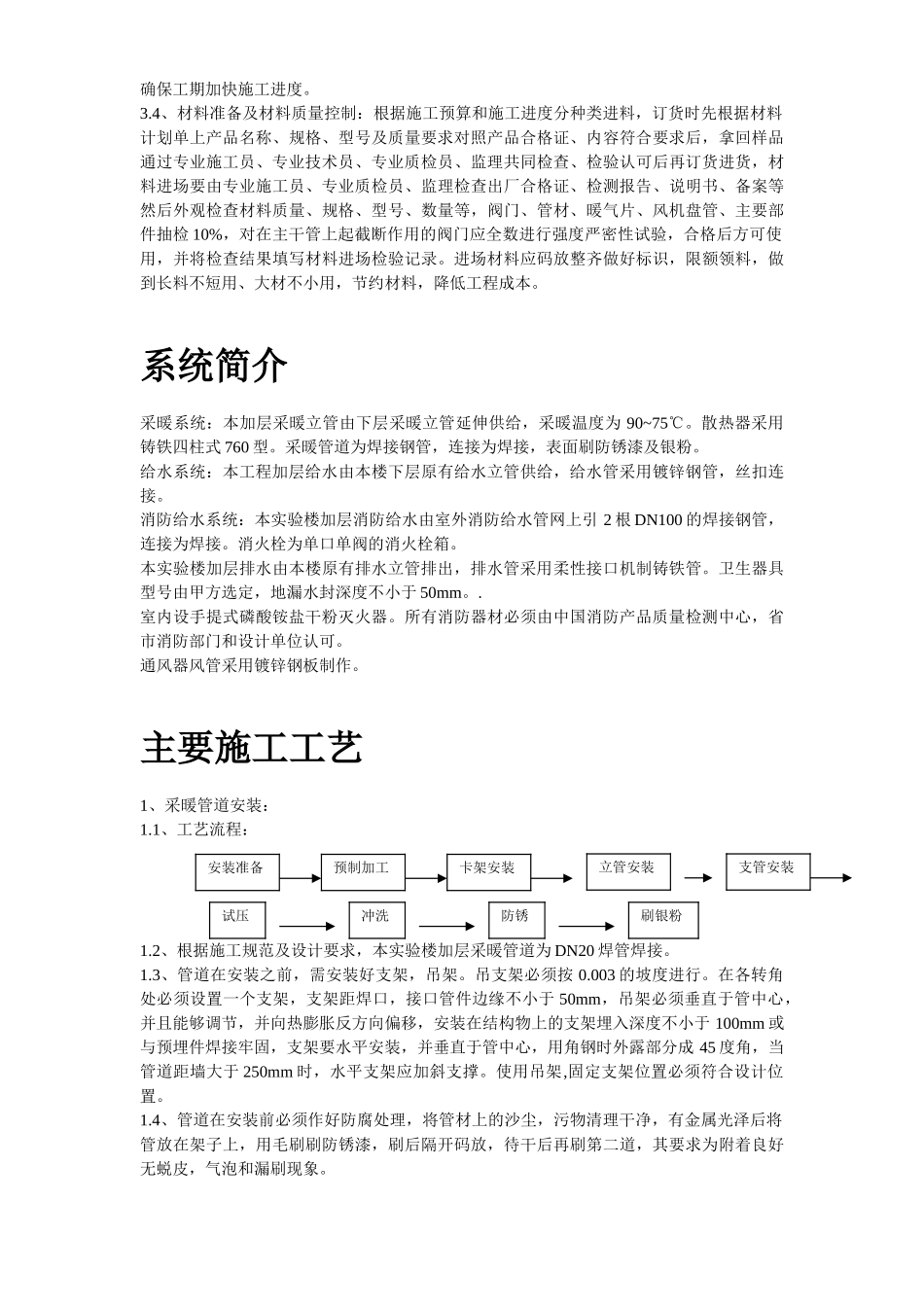 某学院实验楼暖通工程施工方案.doc_第3页