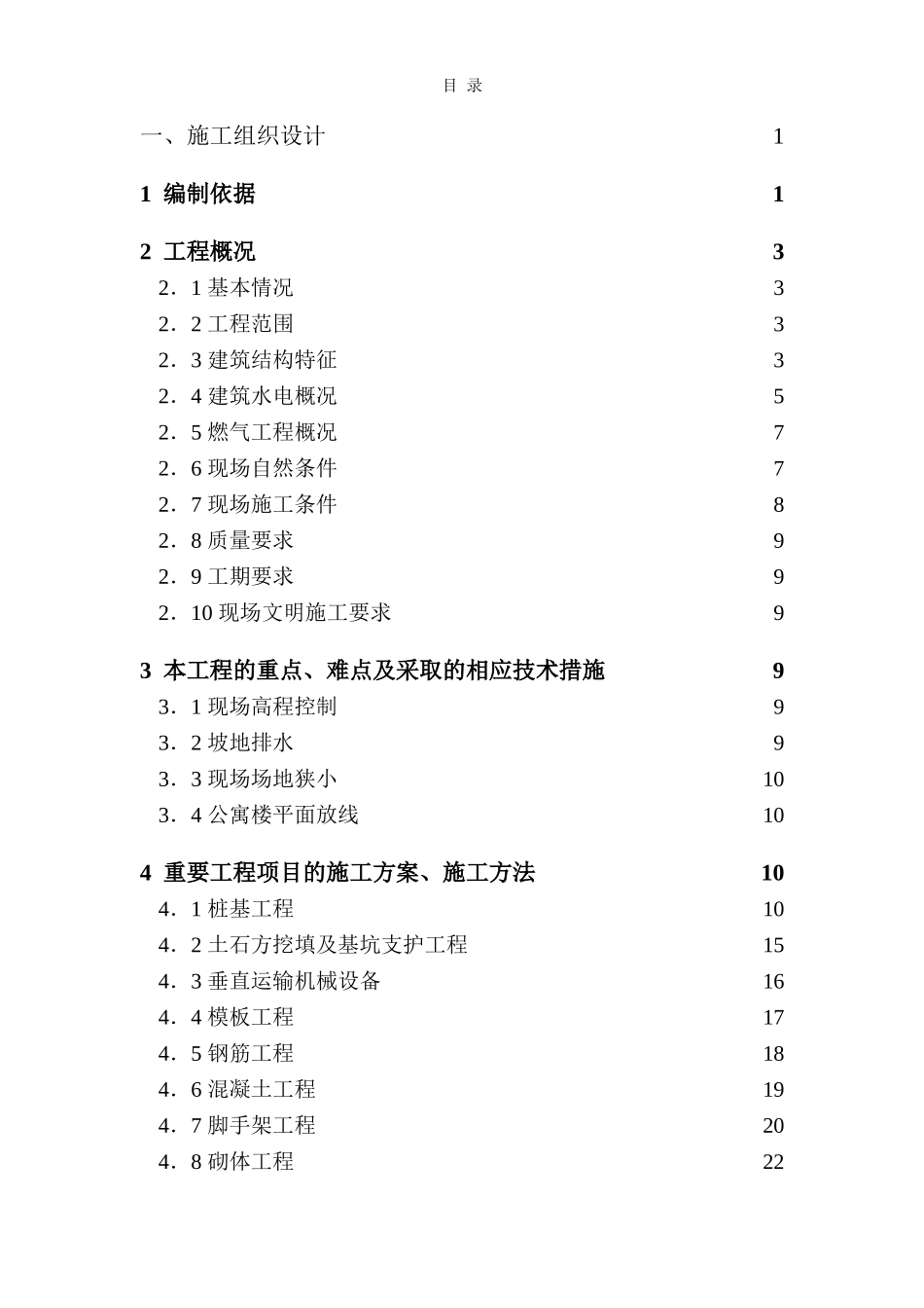 罗湖城管办公寓及单身宿舍综合楼工程施工组织设计方案.doc_第1页