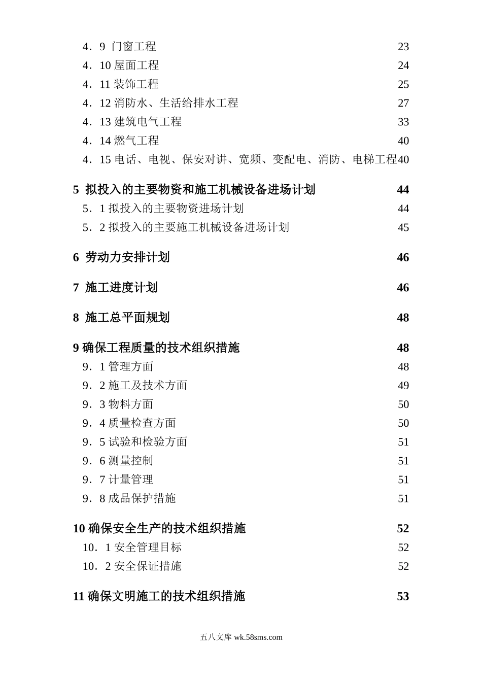 罗湖城管办公寓及单身宿舍综合楼工程施工组织设计方案.doc_第2页