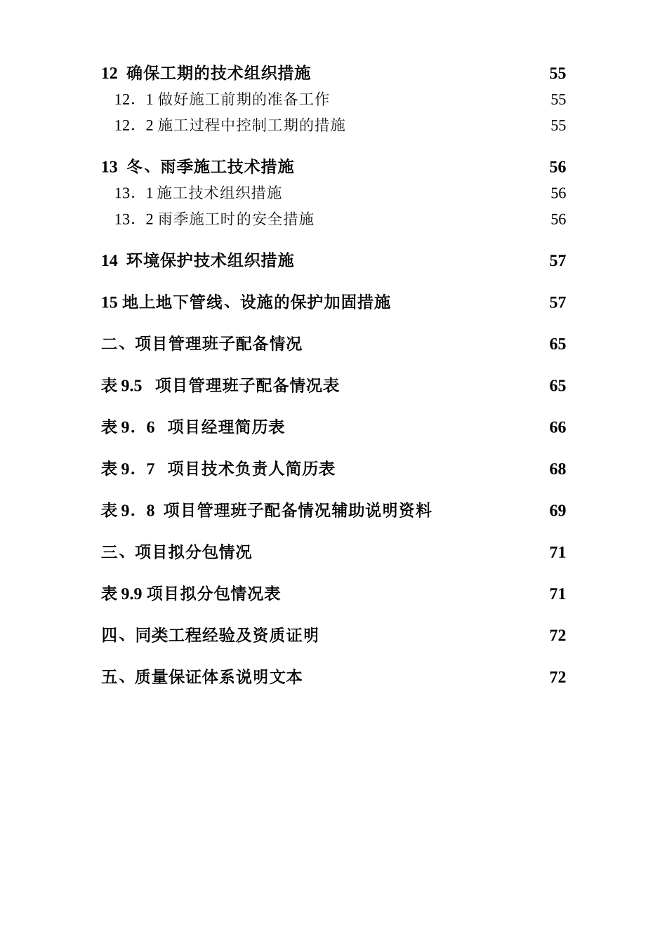 罗湖城管办公寓及单身宿舍综合楼工程施工组织设计方案.doc_第3页