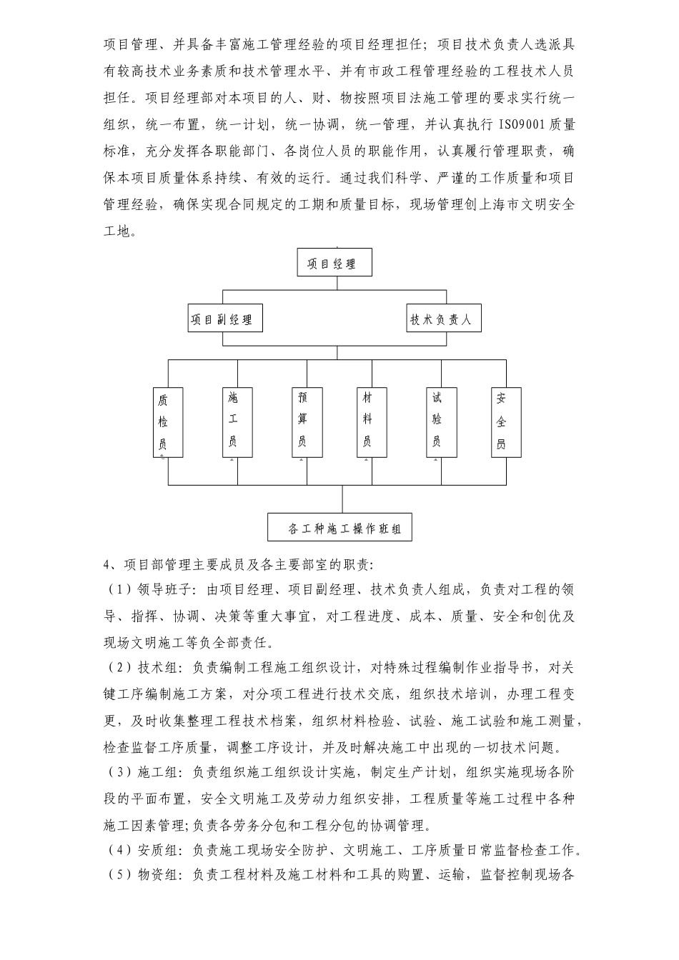 黄渡站KV场地雨水管道施工组织设计.doc_第3页