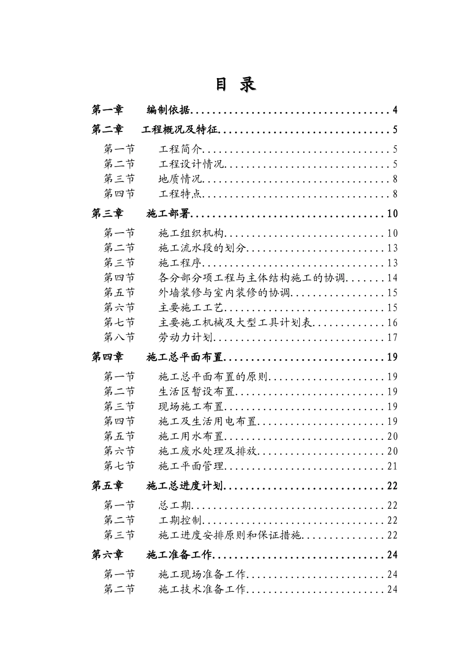 国际名苑施工组织设计.doc_第1页