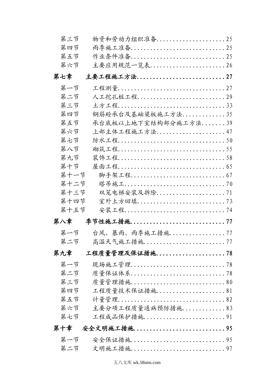 国际名苑施工组织设计.doc_第2页