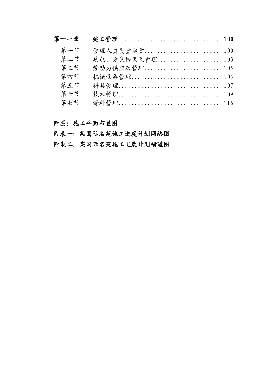 国际名苑施工组织设计.doc_第3页