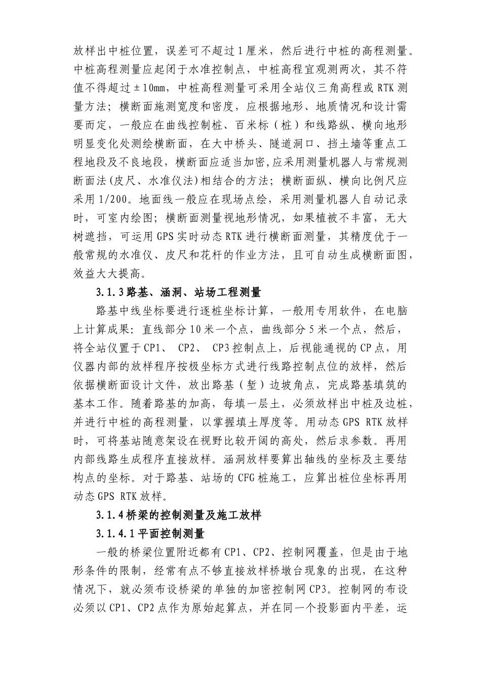 第三章  主要工程项目的施工方案施工方法.doc_第3页