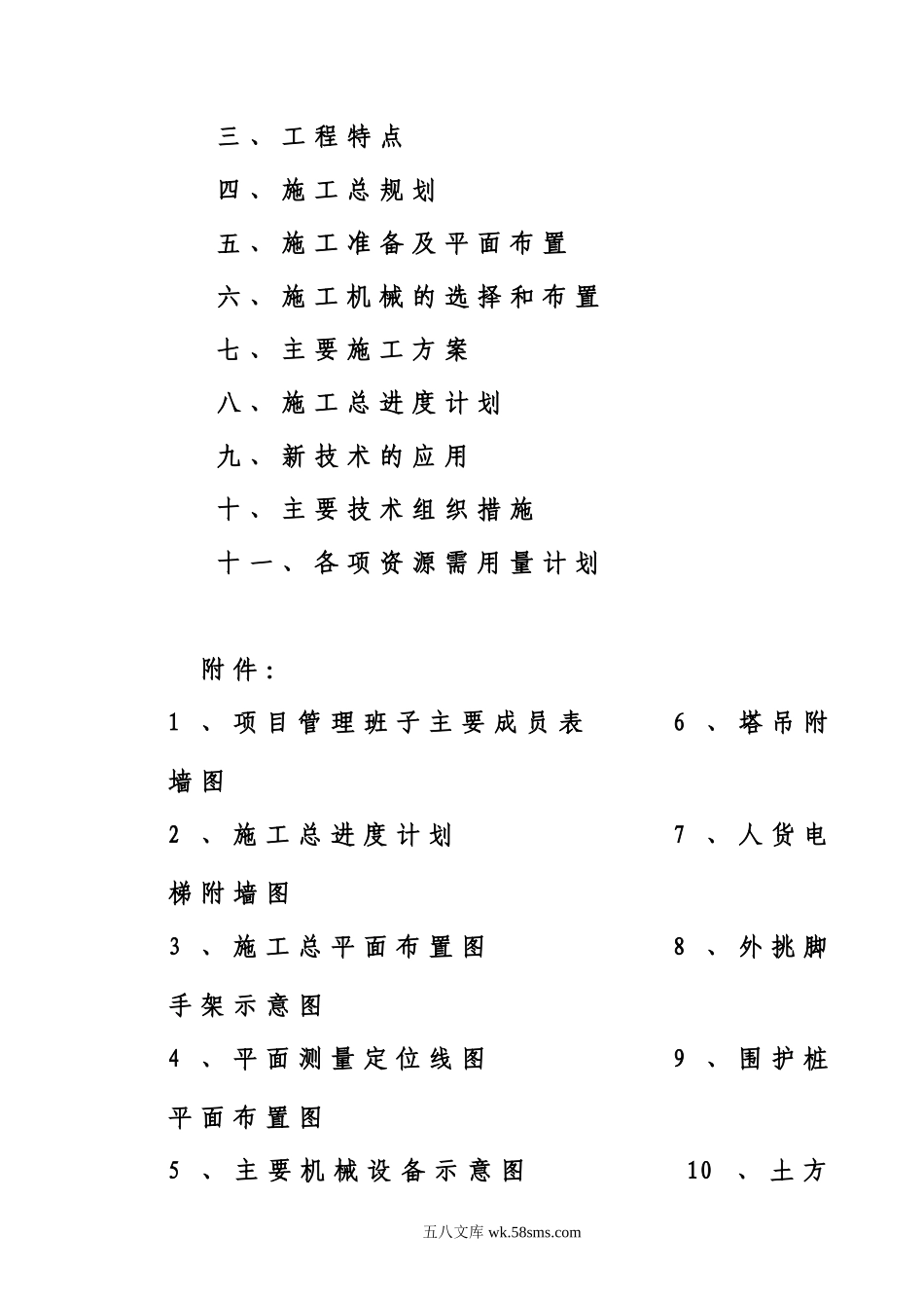 温州职校实训楼技术标施工组织设计.doc_第2页