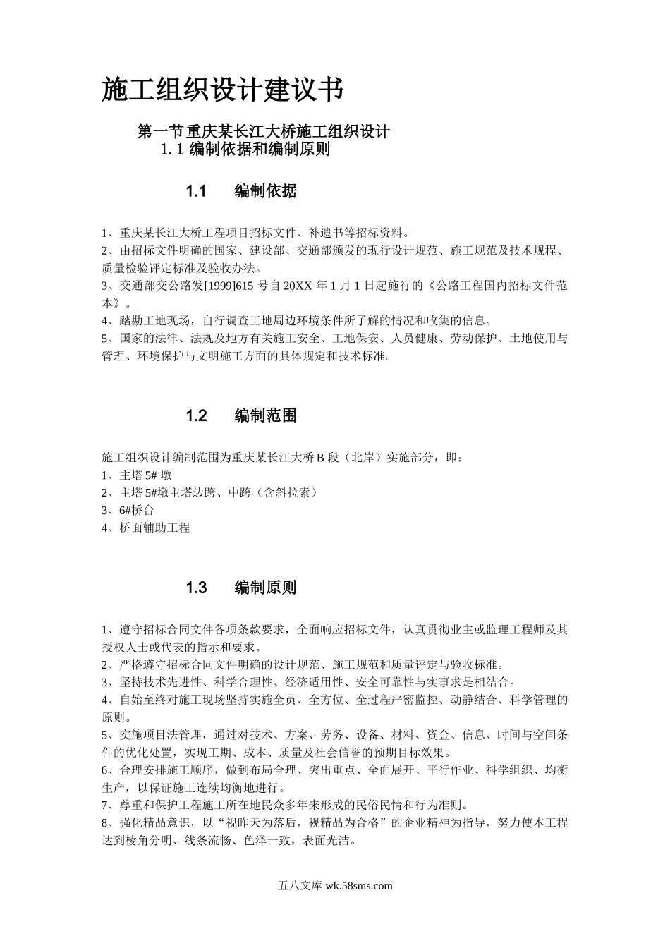 重庆某长江大桥施工组织设计.doc_第2页