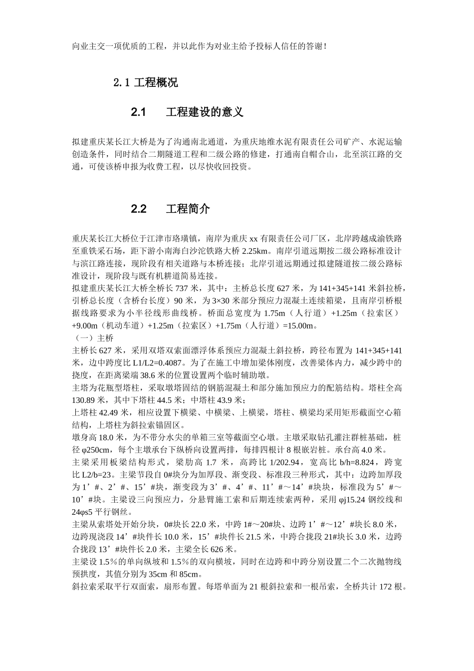 重庆某长江大桥施工组织设计.doc_第3页