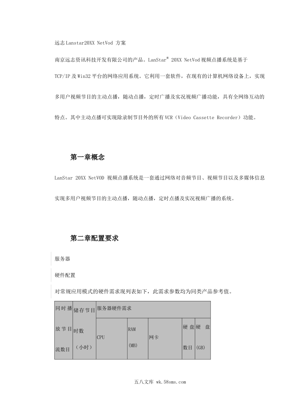 NetVod视频点播系统.doc_第2页