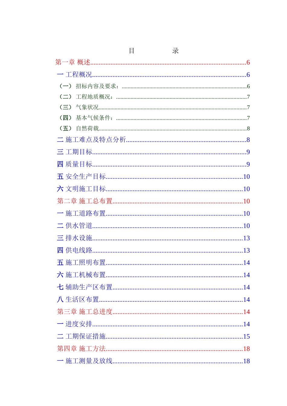 (桩基工程)青海黄河公司水电铝型材联营项目二期电解车间桩基工程Ⅱ标段施工组织设计.doc_第1页