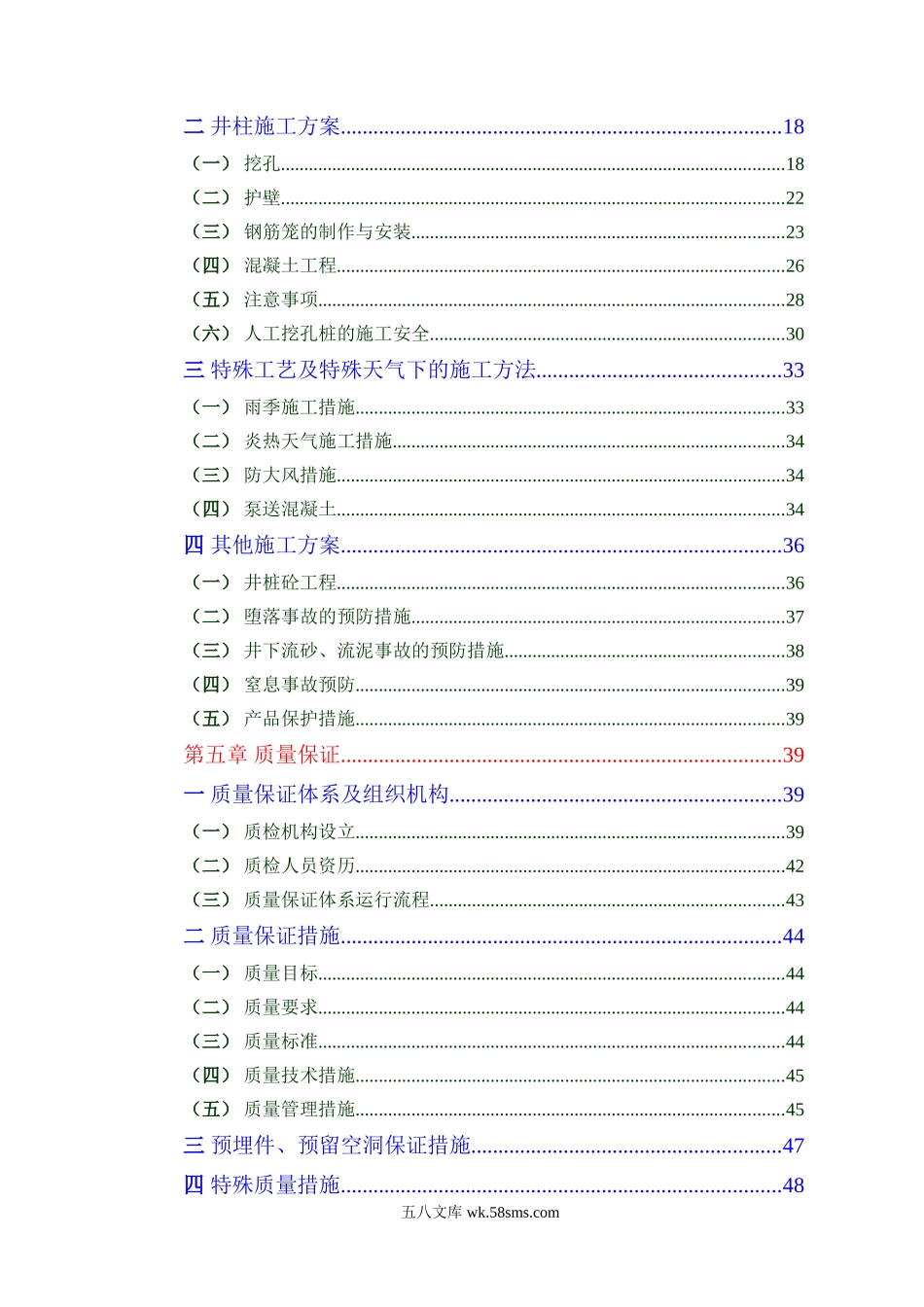 (桩基工程)青海黄河公司水电铝型材联营项目二期电解车间桩基工程Ⅱ标段施工组织设计.doc_第2页