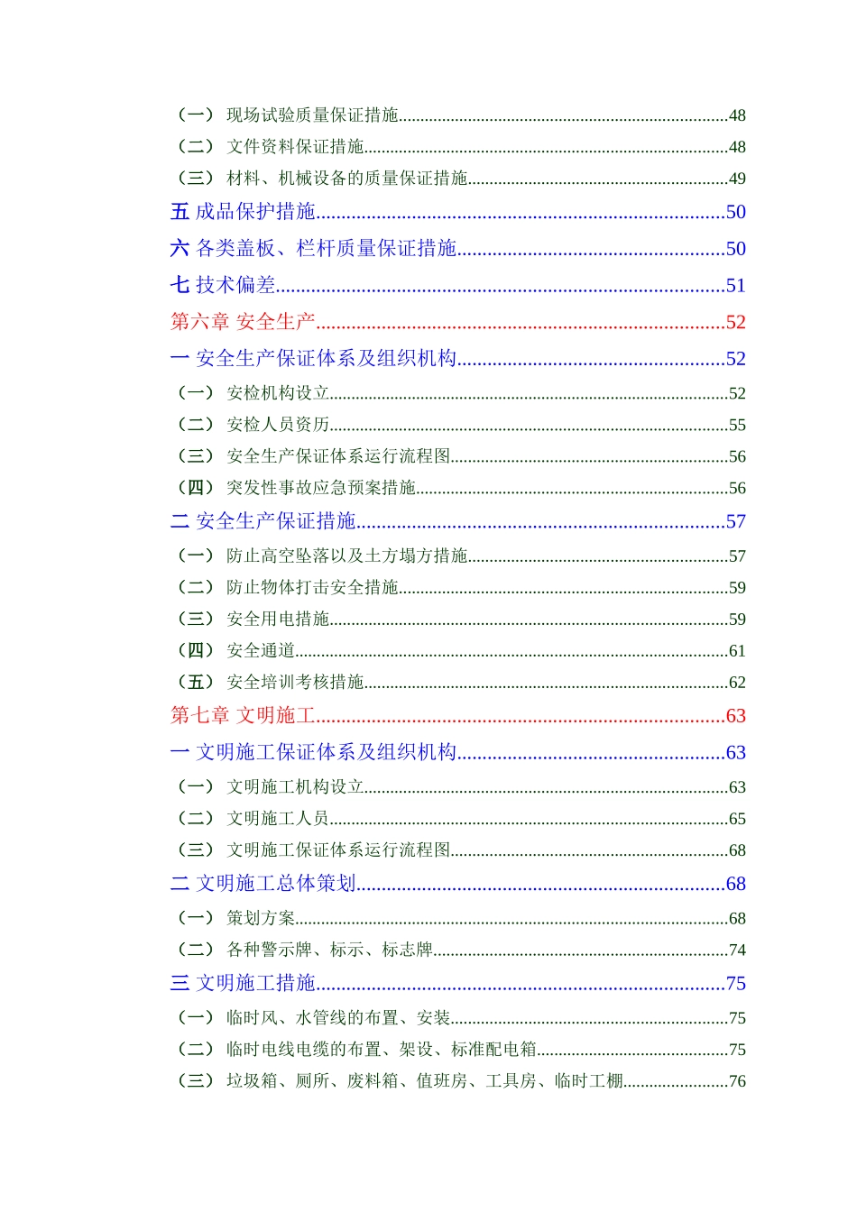 (桩基工程)青海黄河公司水电铝型材联营项目二期电解车间桩基工程Ⅱ标段施工组织设计.doc_第3页