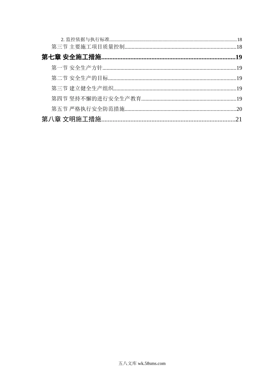 某二级公路建设工程施工组织设计.doc_第2页