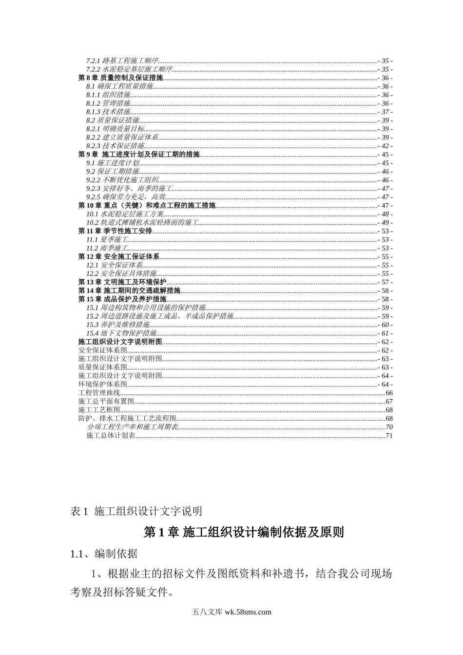 宣汉县马渡乡通乡公路工程施工组织.doc_第2页