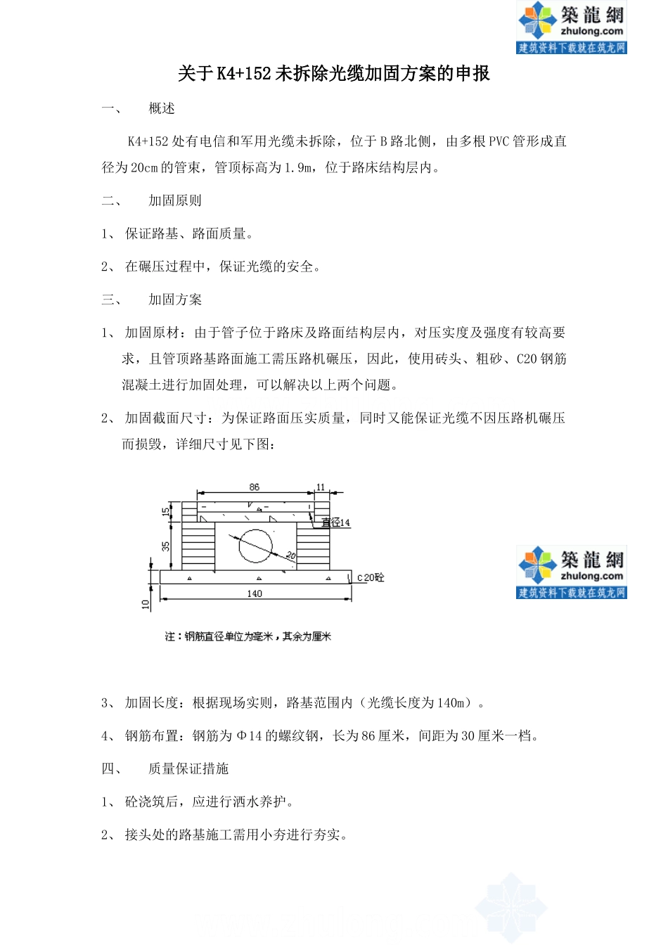 光缆加固申报方案.doc_第1页