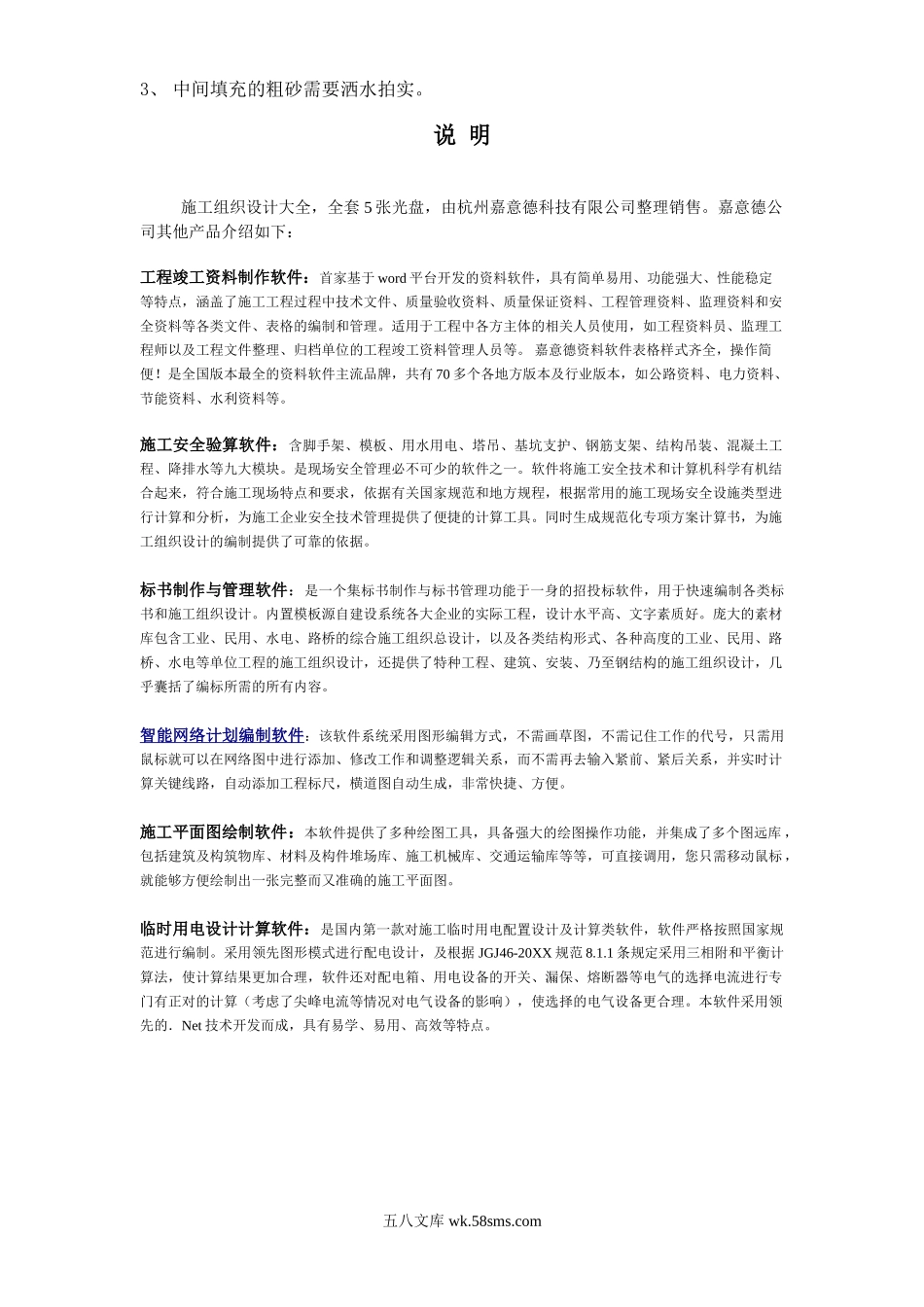 光缆加固申报方案.doc_第2页