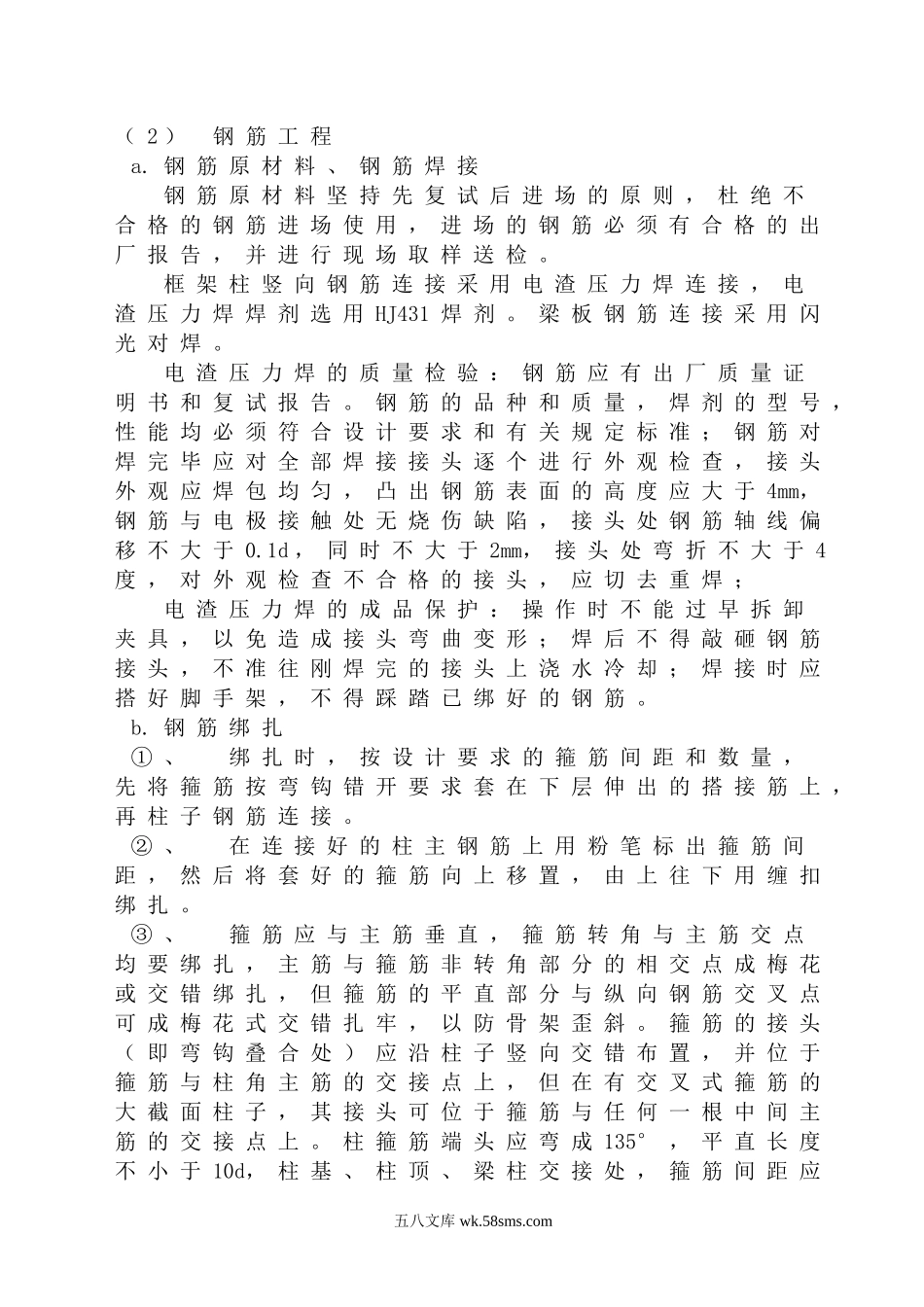 华能海门电厂码头工程配变电所及前方办公室施工方案.doc_第2页