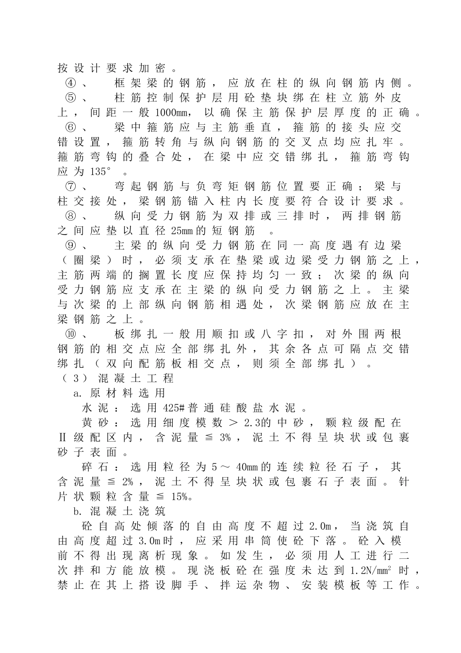 华能海门电厂码头工程配变电所及前方办公室施工方案.doc_第3页