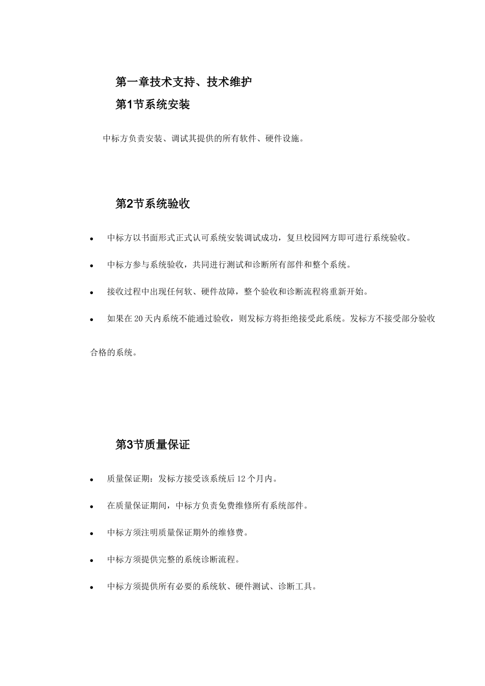 某大学校园网二期工程标书.doc_第3页