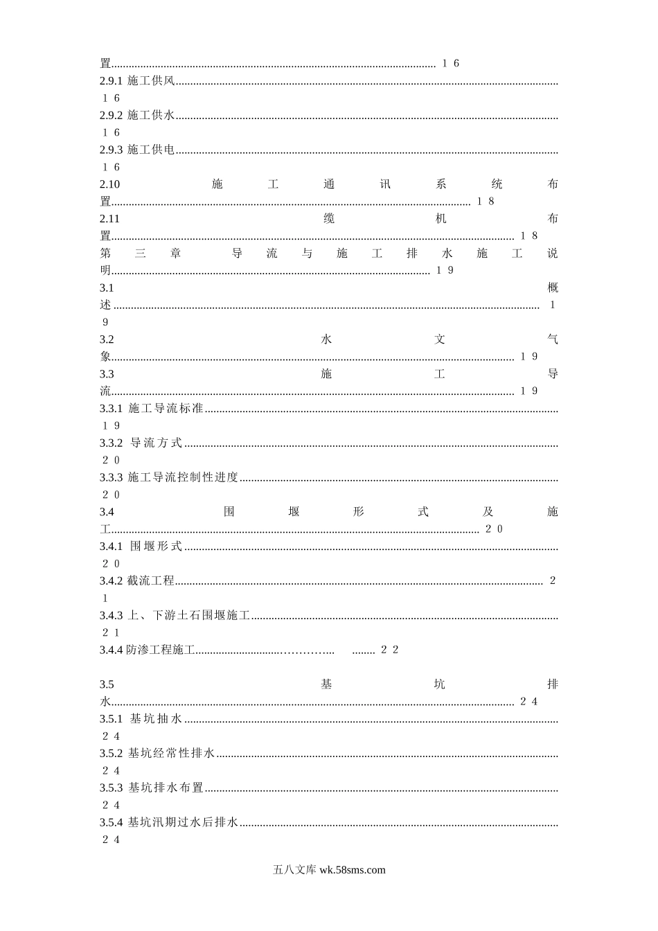 渡口坝水电站大坝枢纽土建工程施工组织设计(正式).doc_第2页