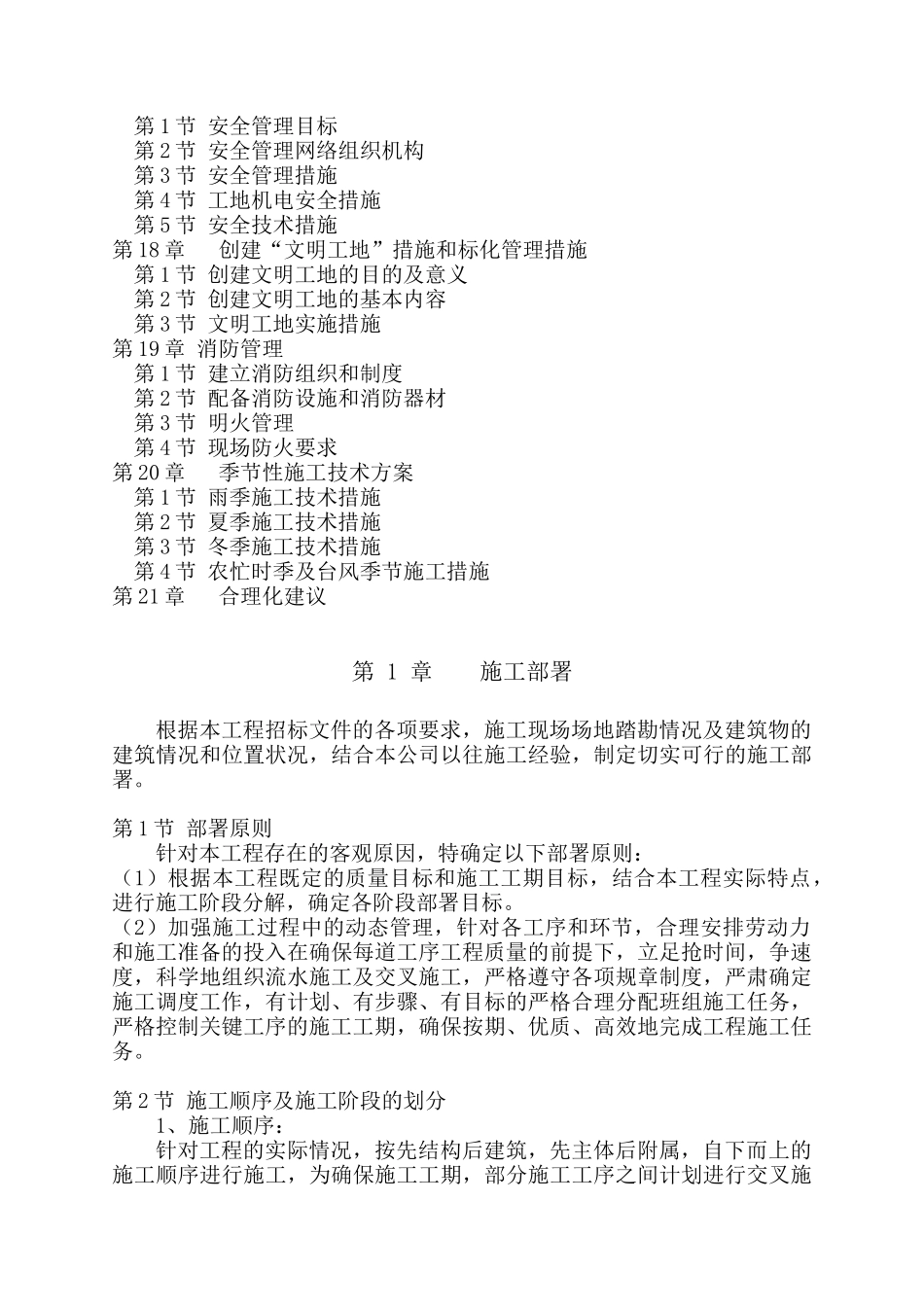 无锡九龙公交盛岸西路停车场工程施工组织设计.doc_第3页