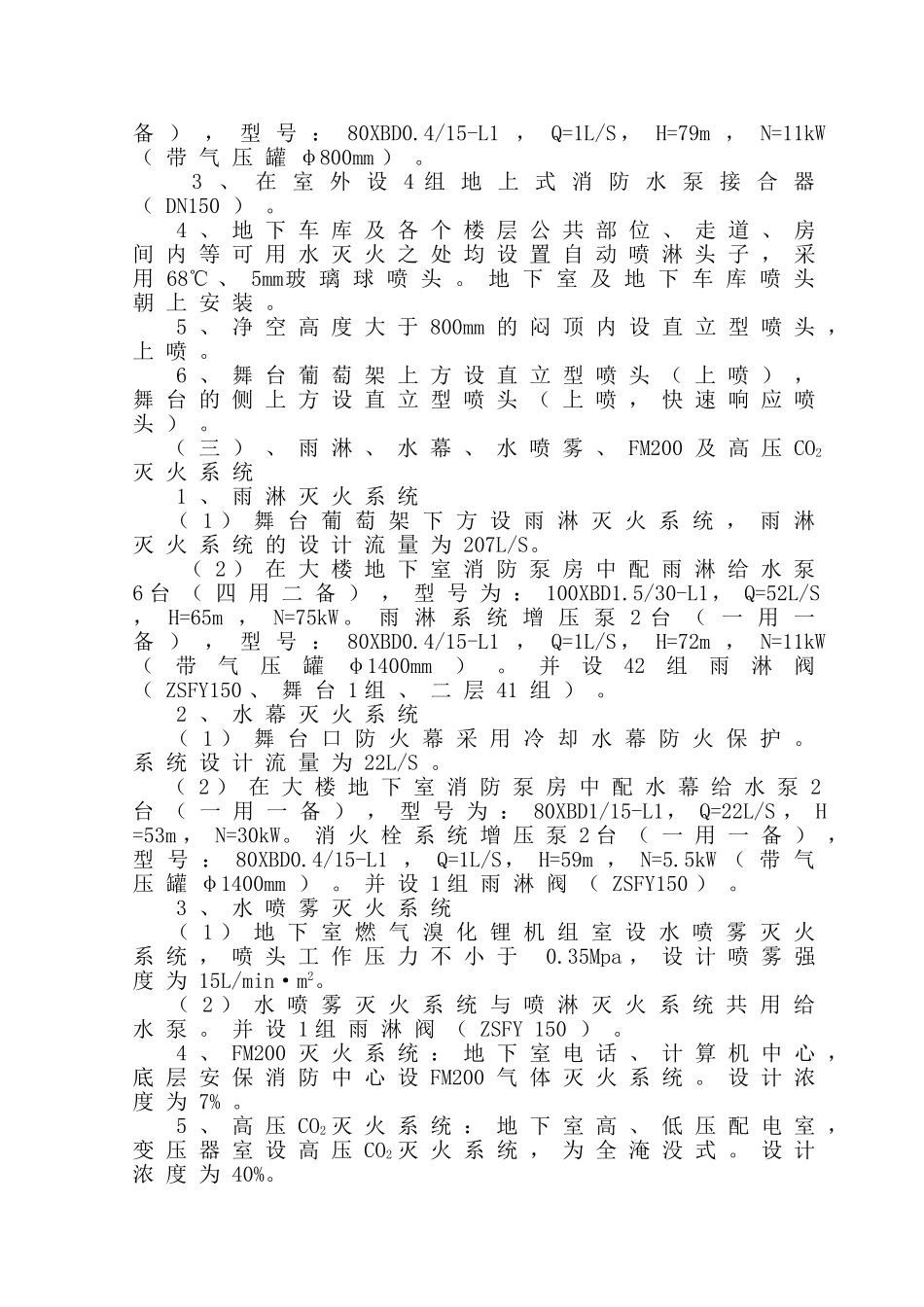 某市国际会展中心工程消防工程施工组织设计.doc_第3页