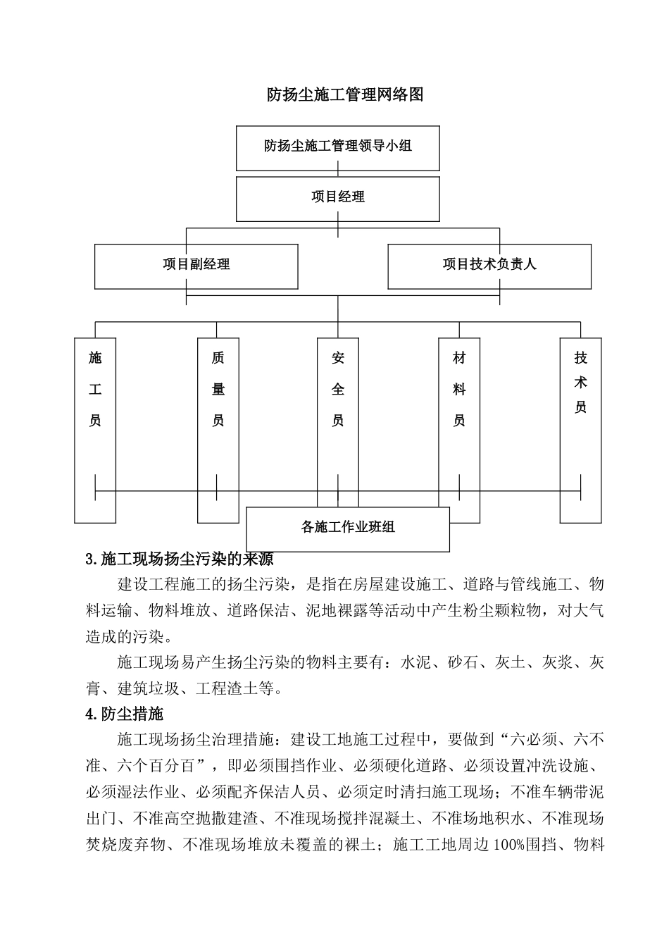 秋冬季扬尘治理专项方案.doc_第3页