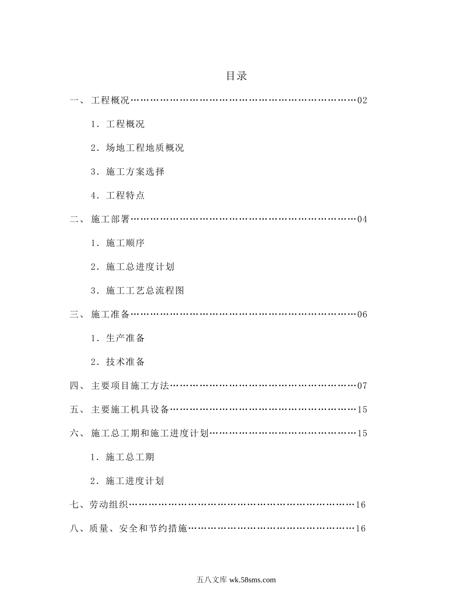 甘市东濠涌分洪道-文德路渠箱过东风路段顶管施工组织设计.doc_第2页