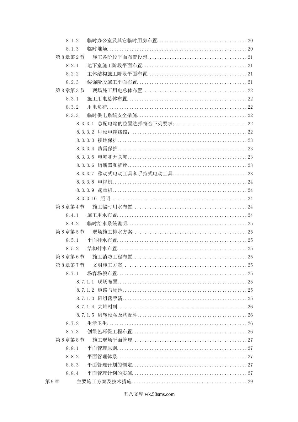 某花园工程高层建筑施工组织设计.doc_第2页