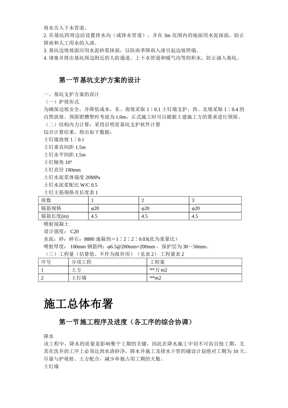 文莱驻华大使馆基坑工程施工方案.doc_第3页