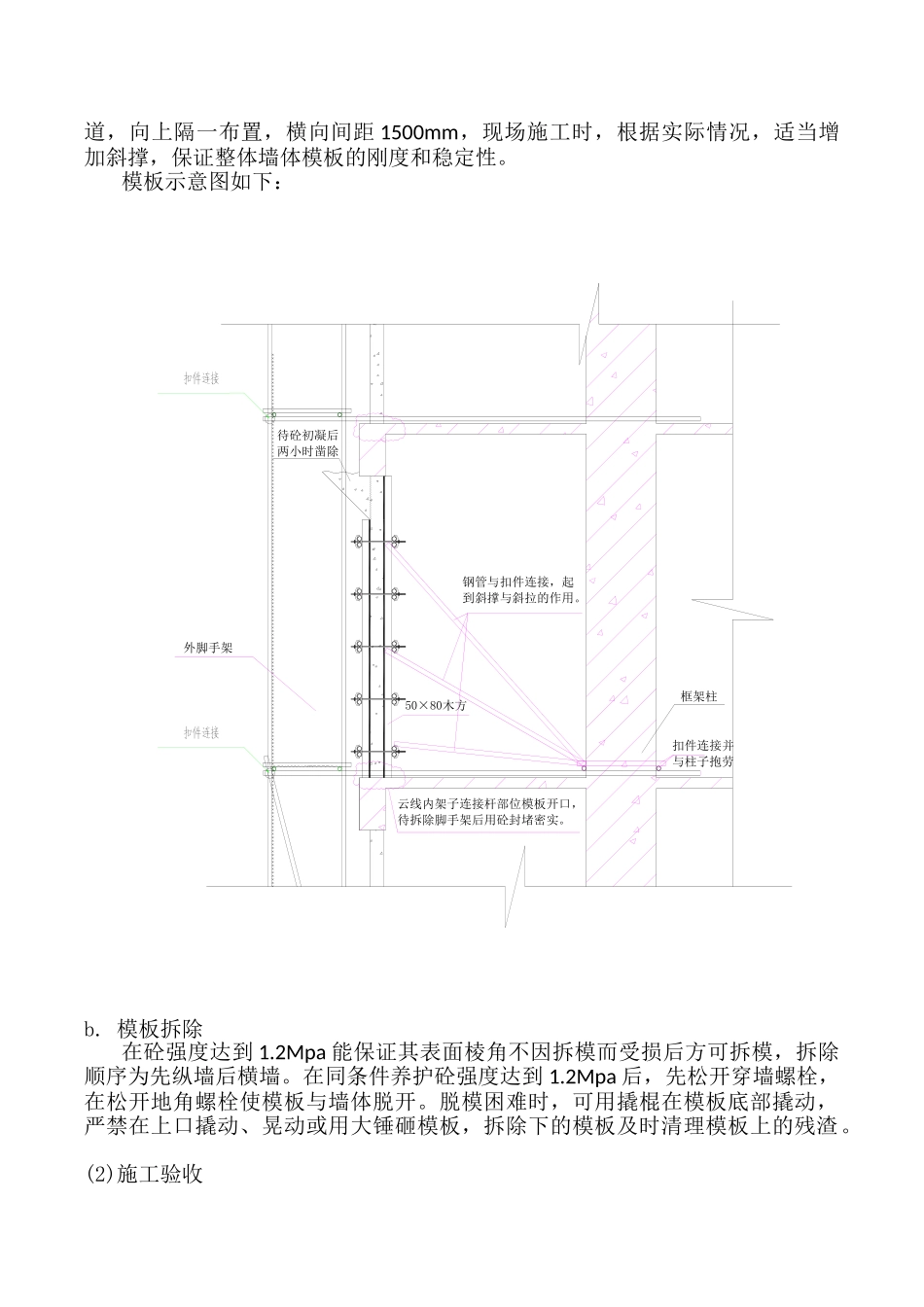 大连天地软件园D-地块S楼后浇砼外墙施工方案.doc_第3页