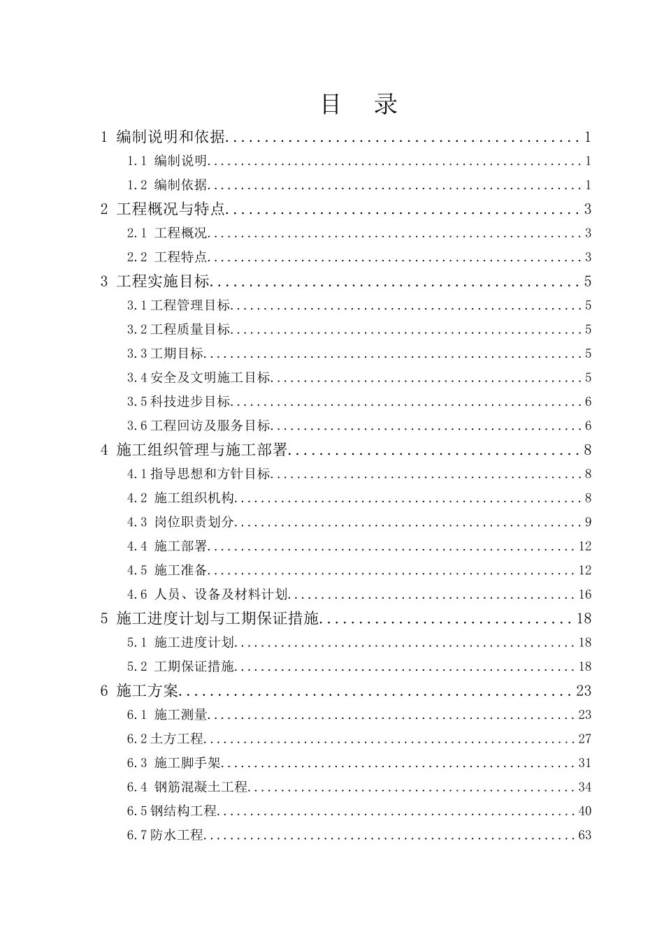 银湖科技开发园标准工业厂房工程施工组织设计.doc_第1页