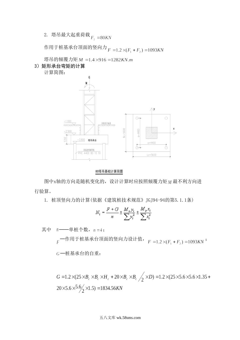 天津惠丰花园二期D区工程QTZ塔吊基础施工方案.doc_第2页