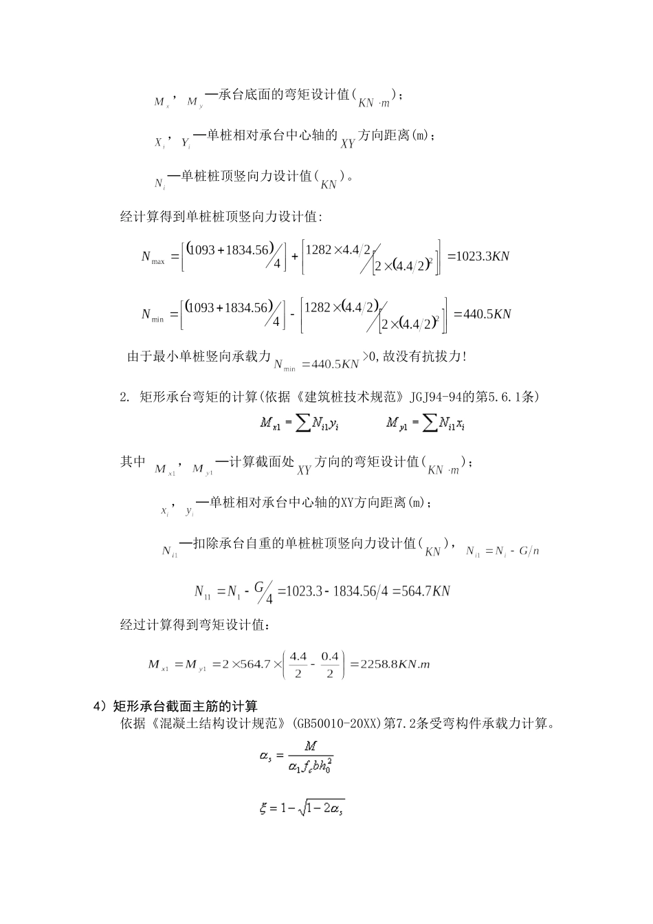 天津惠丰花园二期D区工程QTZ塔吊基础施工方案.doc_第3页