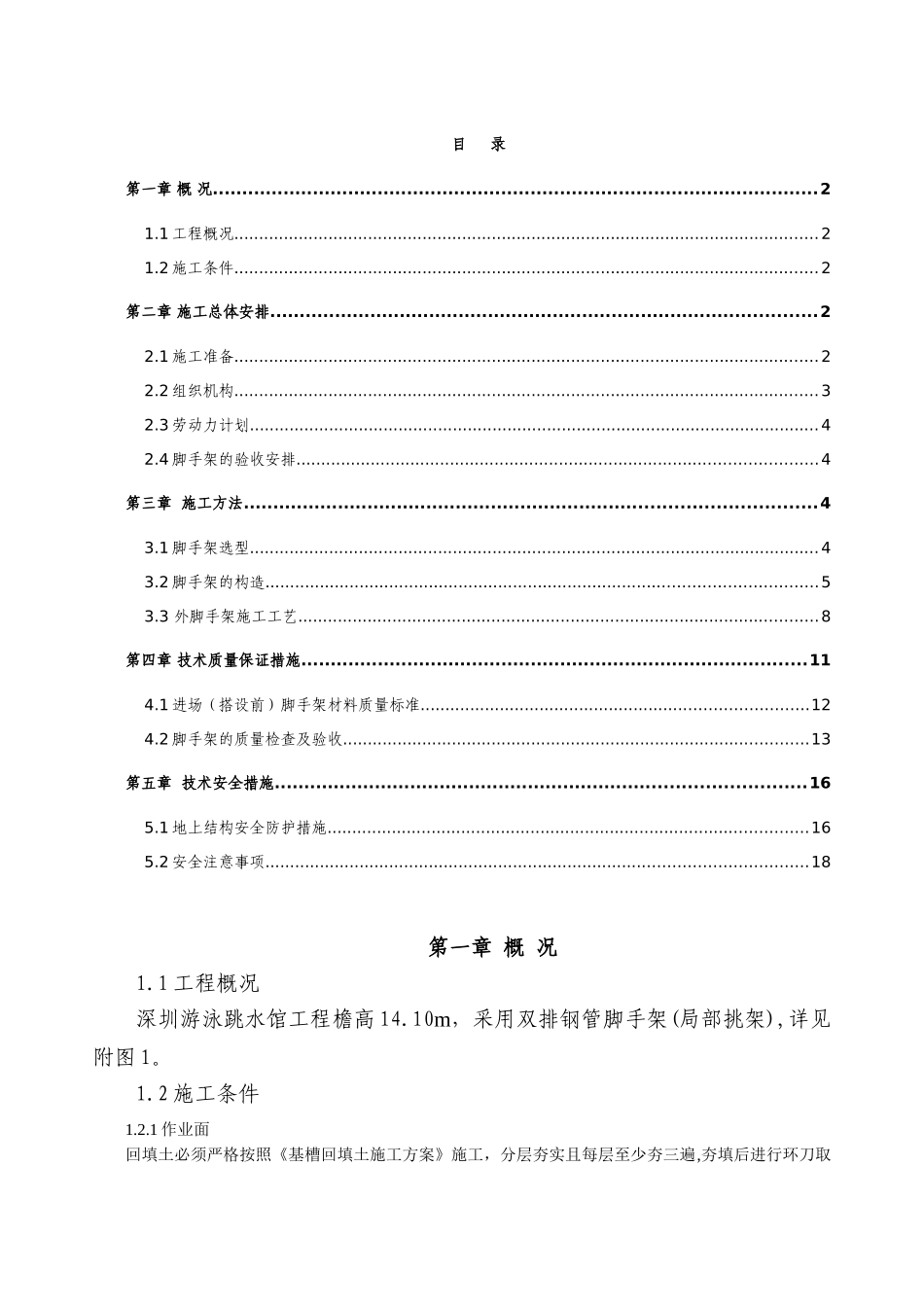 深圳游泳跳水馆工程脚手架方案.doc_第3页