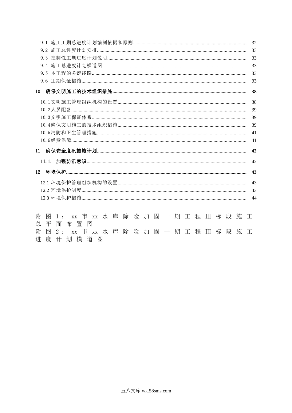 河南省汝州市某水库除险加固一期工程某标段施工组织设计.doc_第2页