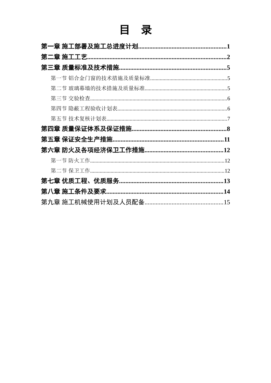 幕墙工程投标.doc_第1页