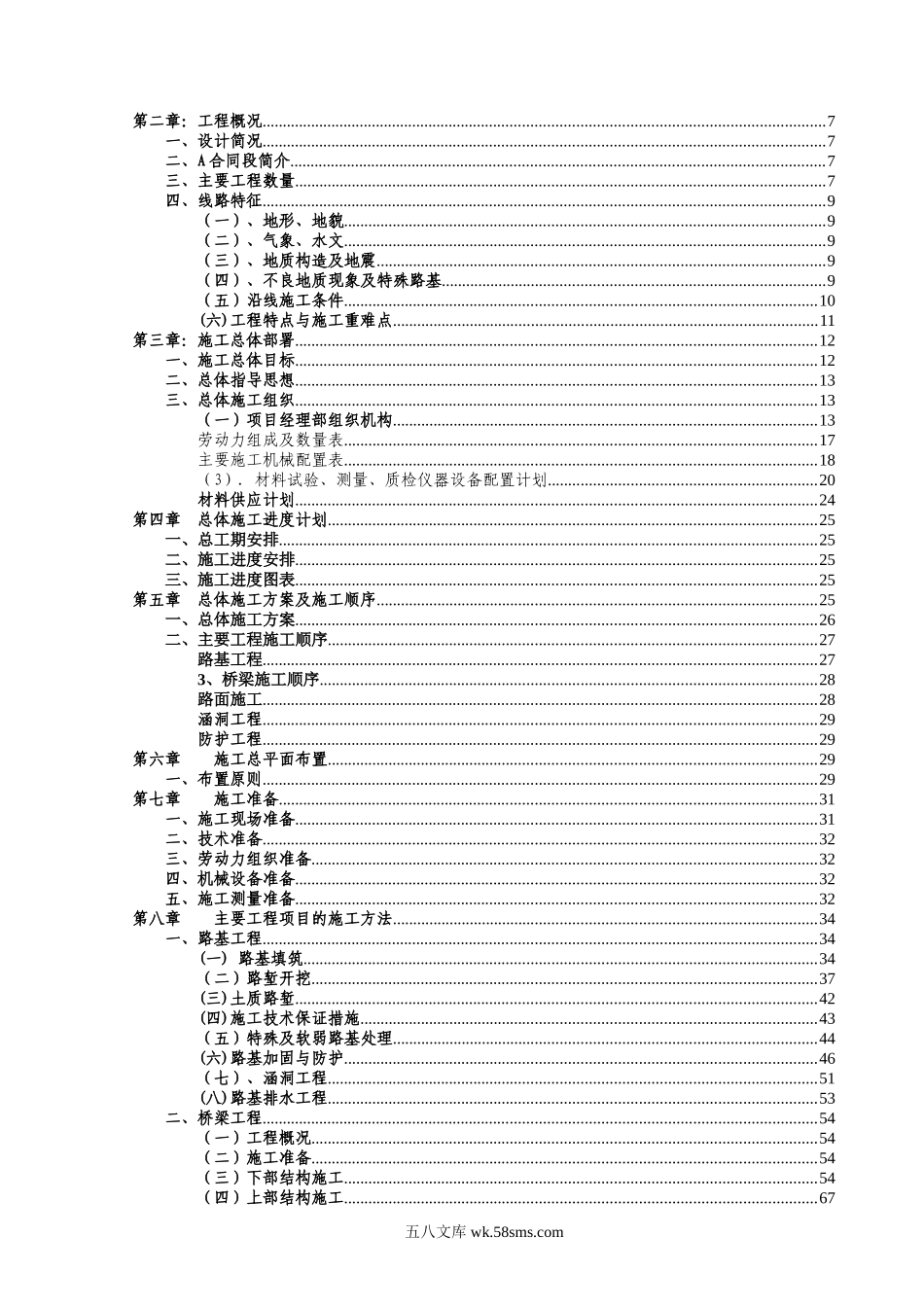 重庆绕城高速与江合高速江津区连接线一期工程施工阶段实施性施工组织设计 .doc_第2页