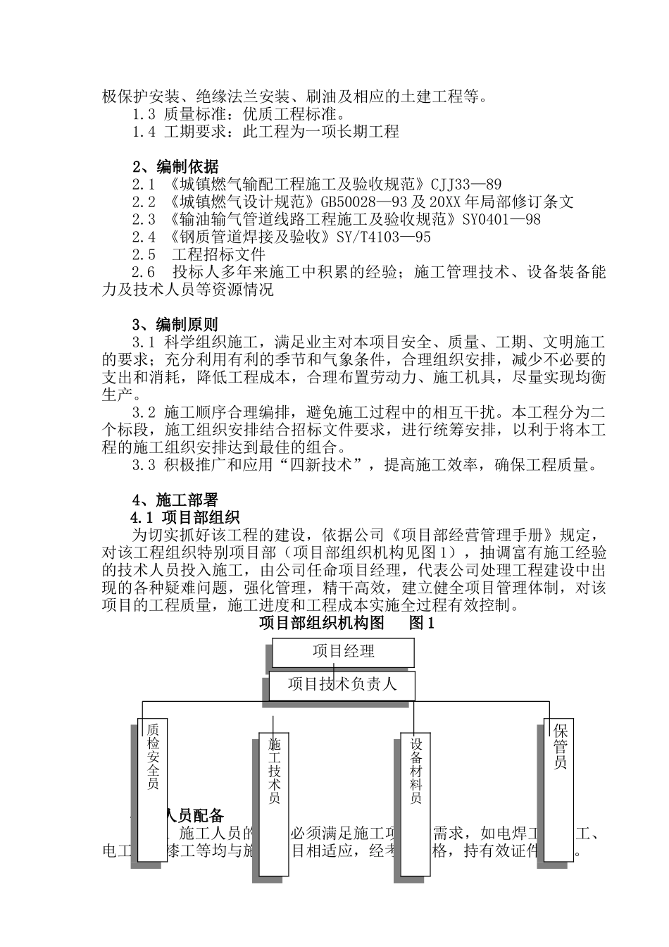 济南港华规划红线内及工商户居发户室内燃气工程施工组织设计.doc_第3页