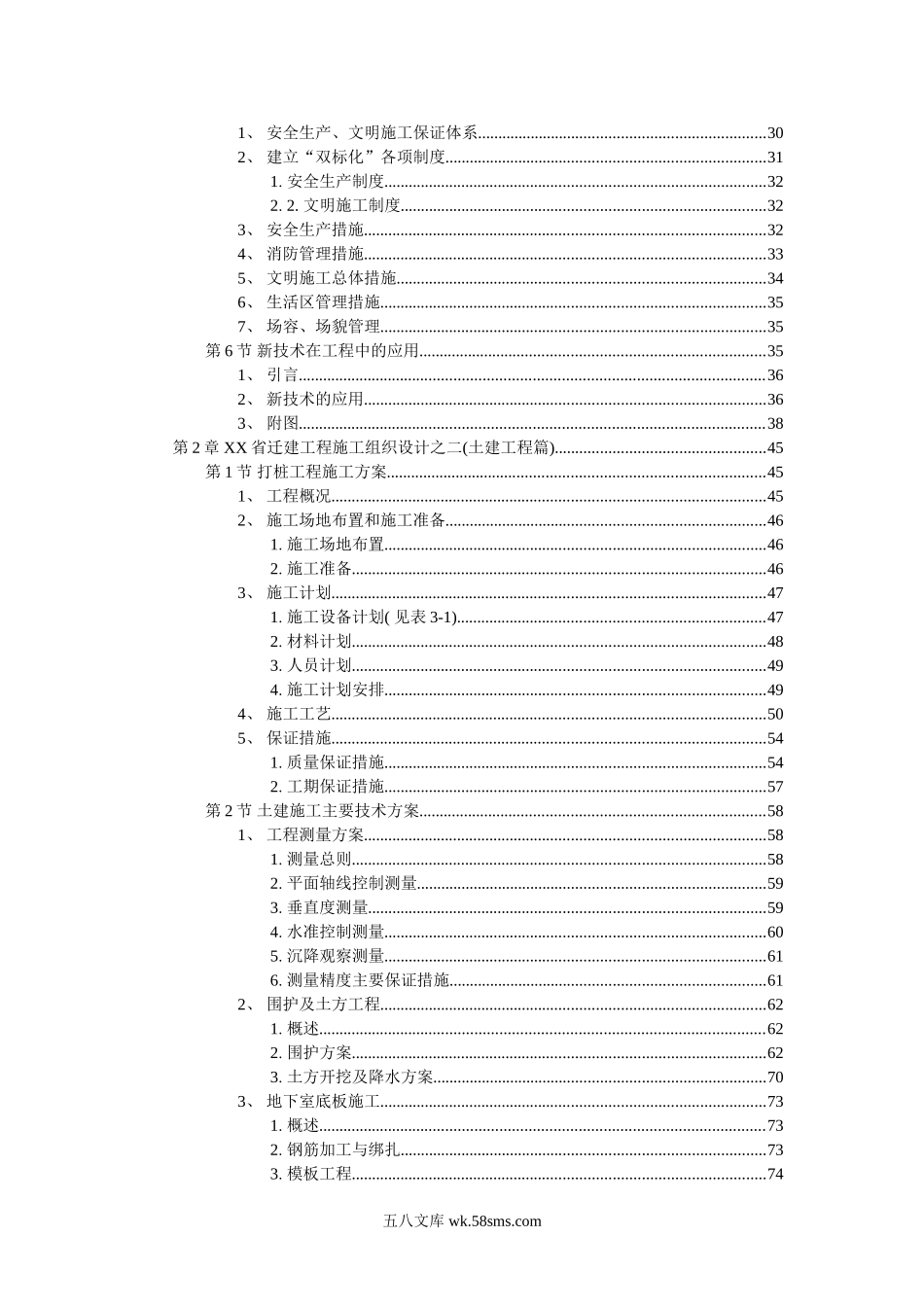 浙江省人民大会堂迁建工程施工组织设计.doc_第2页