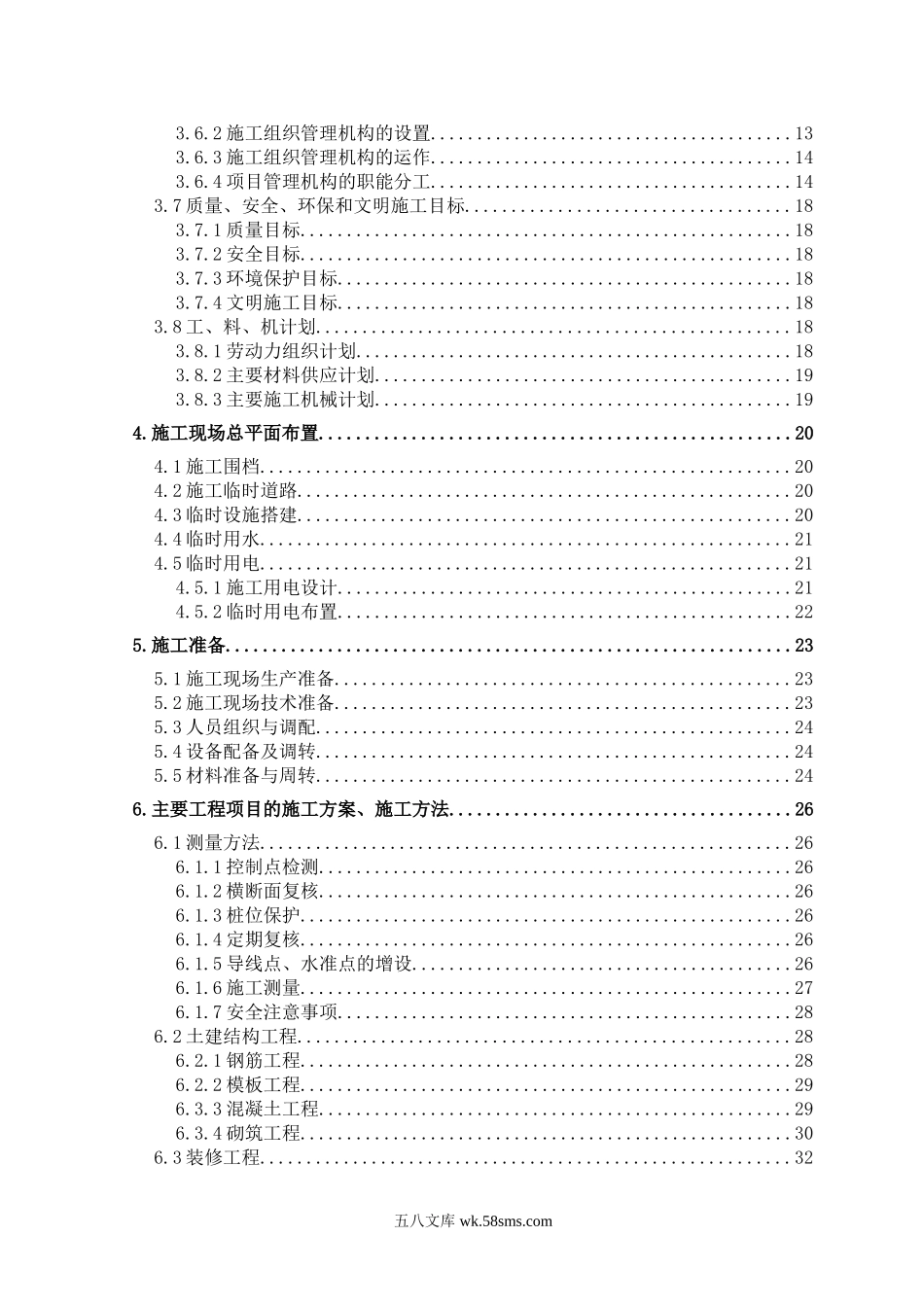 阳台山施组.doc_第2页