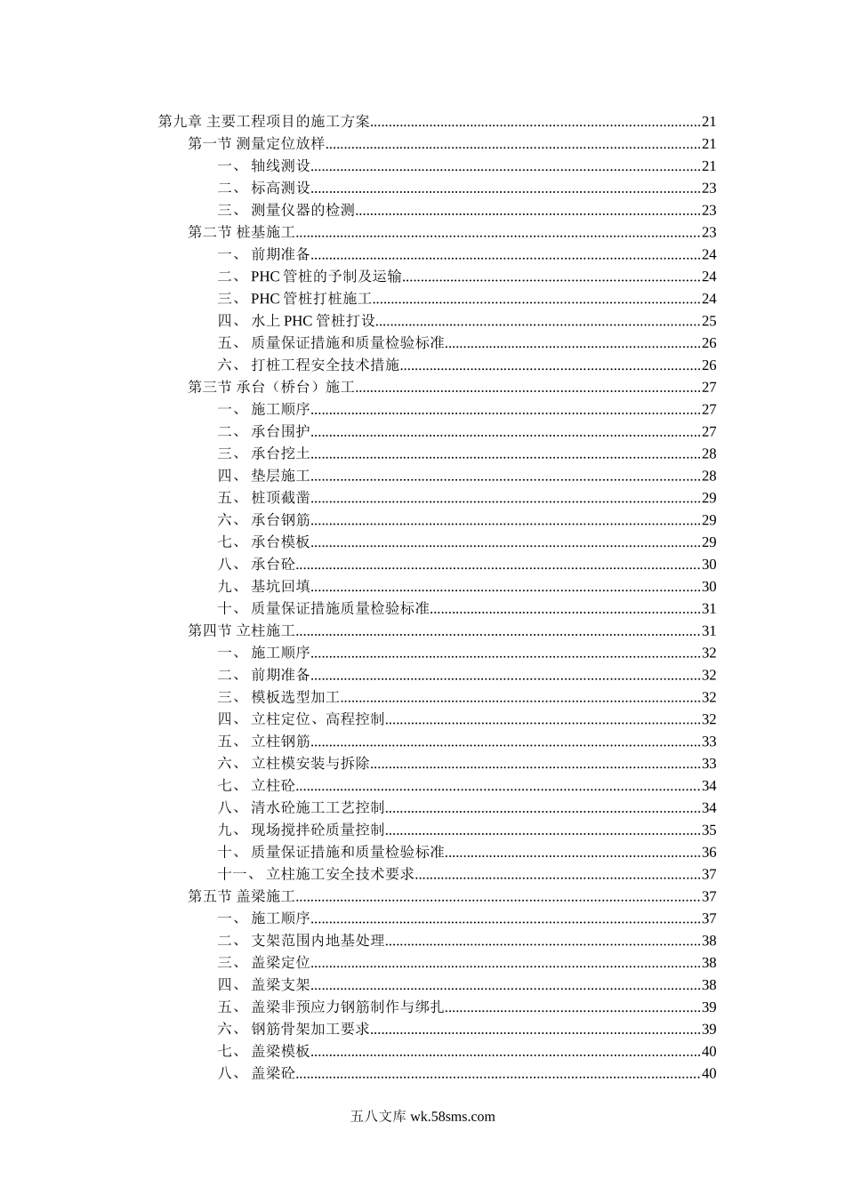 高速公路施工组织设计.doc_第2页