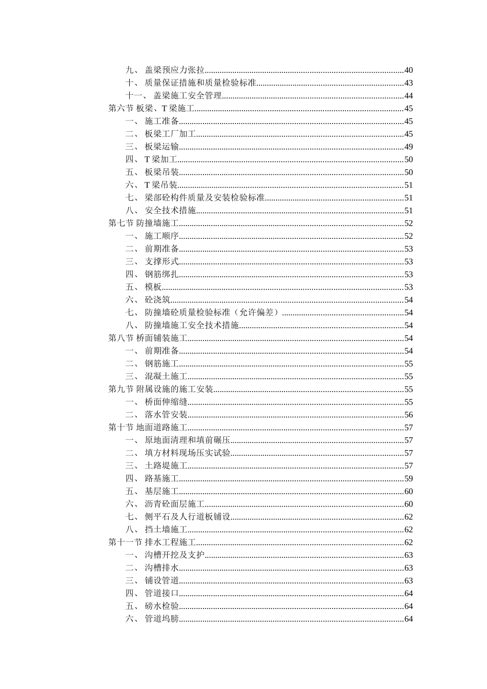 高速公路施工组织设计.doc_第3页