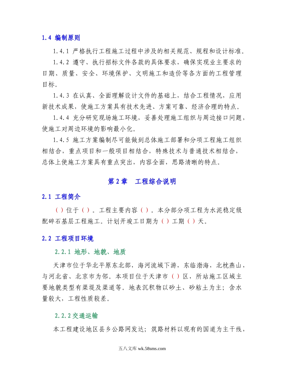 水泥稳定级配碎石基层施工方案.doc_第2页